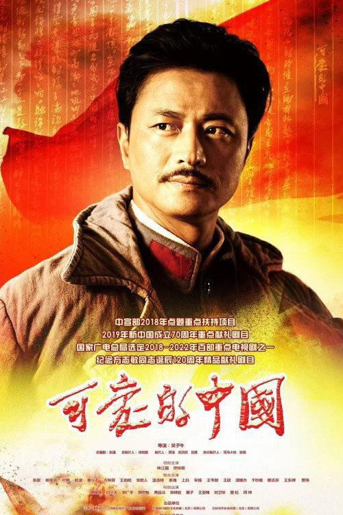 Lovely China poster