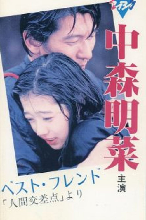 Best Friend poster