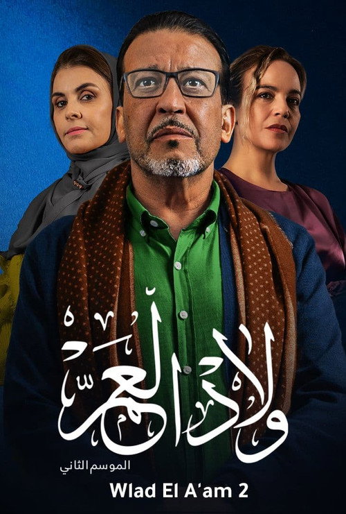 Wlad El A'am poster