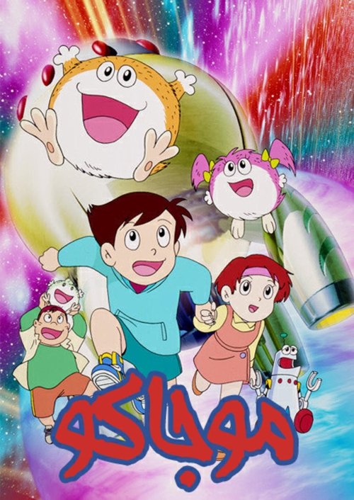 Mojakou poster