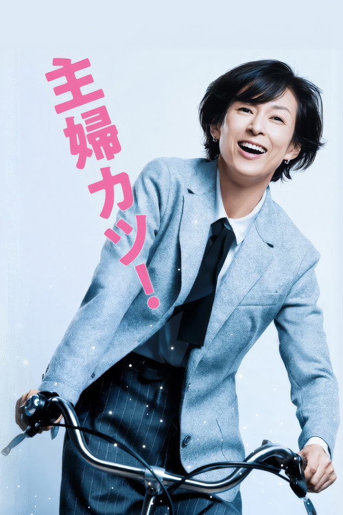 Shufu Katsu! poster