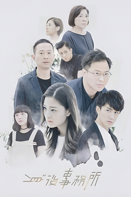 Afterlife Firm poster
