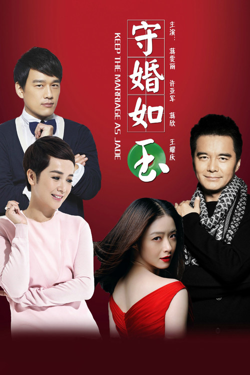 Keep the Marriage as Jade poster