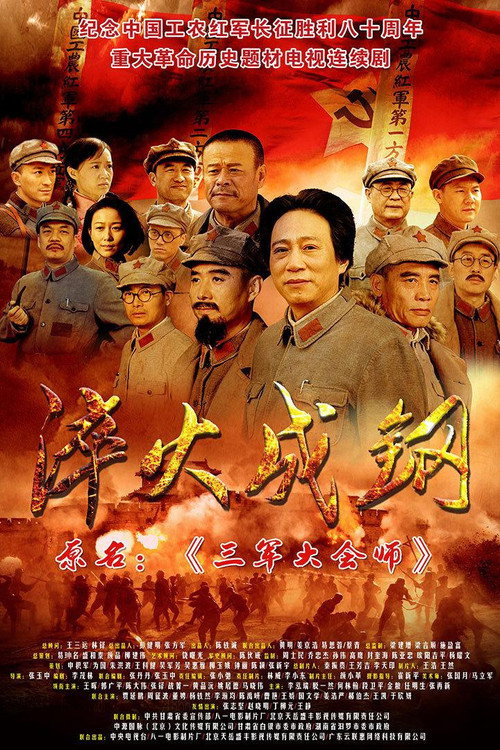 Quenched into Steel poster