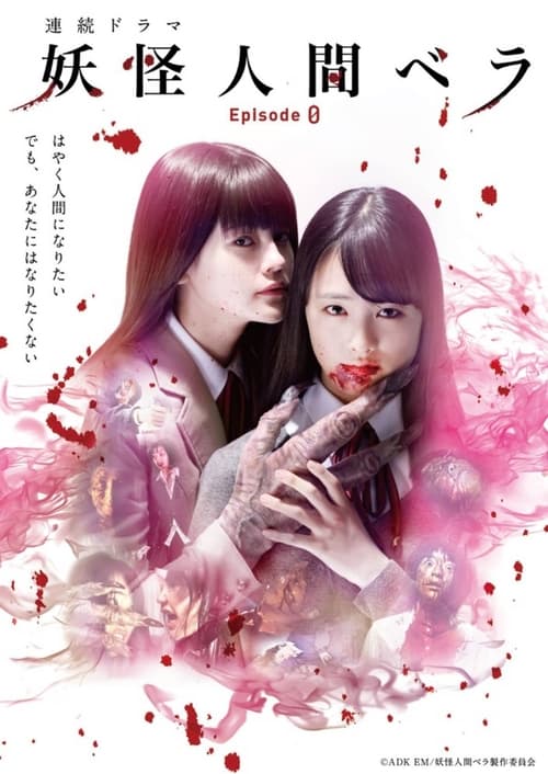Humanoid Monster Bella Episode 0 poster