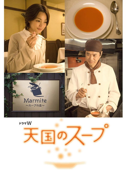 Tengoku no Soup poster