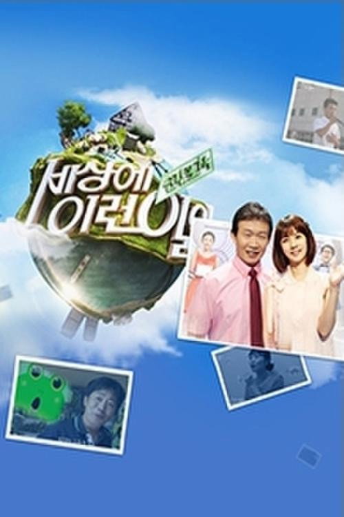 What on Earth! poster