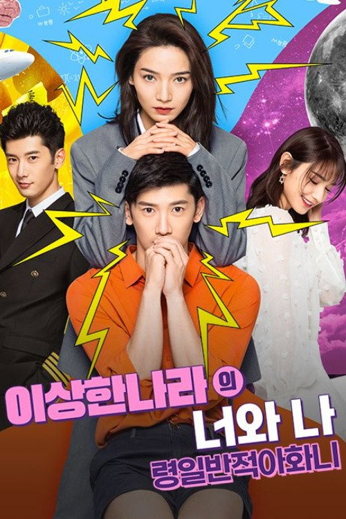 The Other Half of Me and You poster