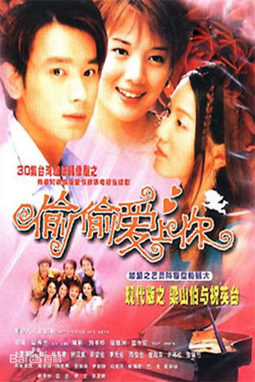 偷偷爱上你 poster