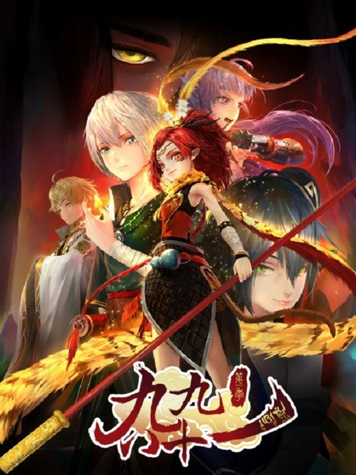 九九八十一 poster