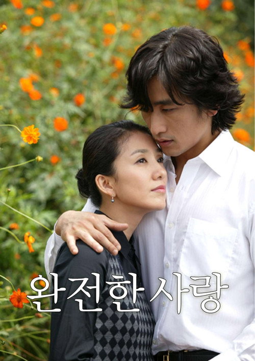완전한 사랑 poster