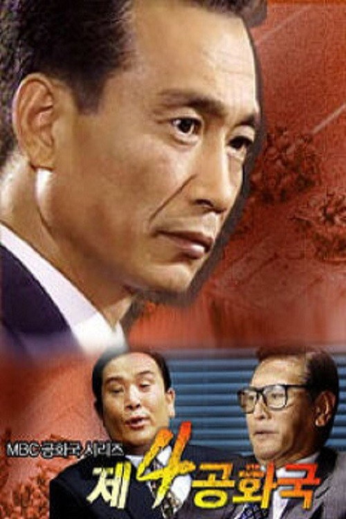 The 4th Republic poster