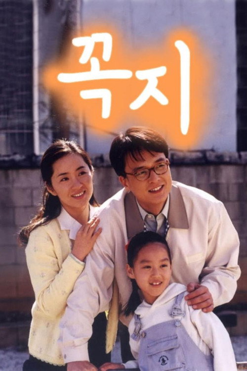 Tough Guy's Love poster