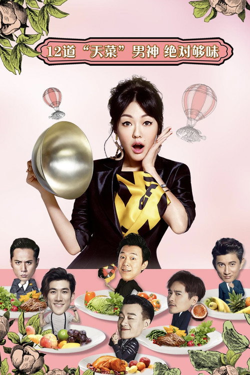 姐姐好饿 poster