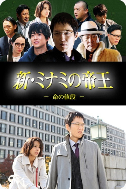 Gekijouban Shin Minami no teiou poster