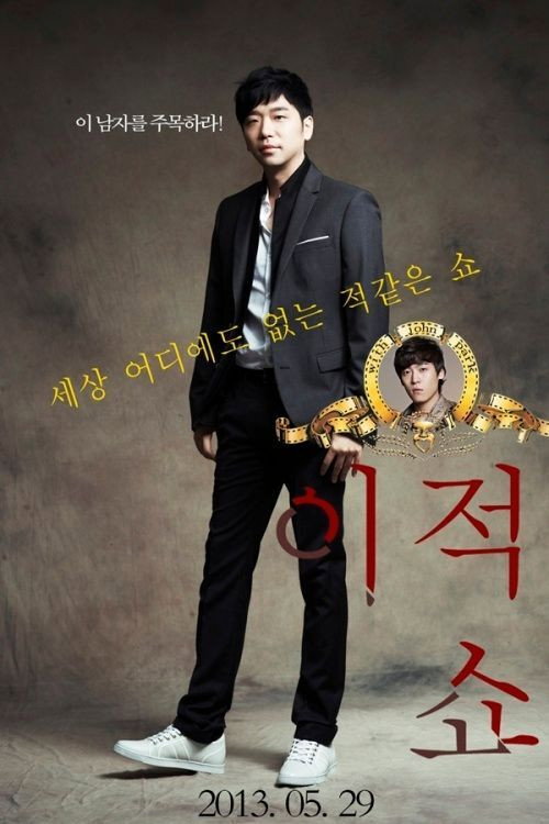Lee Juck Show poster