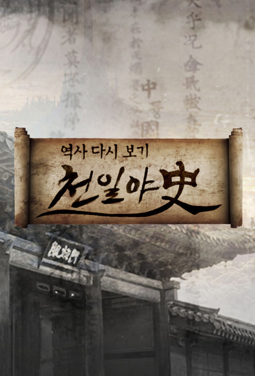 Thousand Days Unofficial History poster