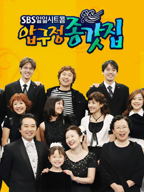 Apgujeong House poster