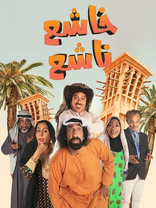 Khashea Nashea poster