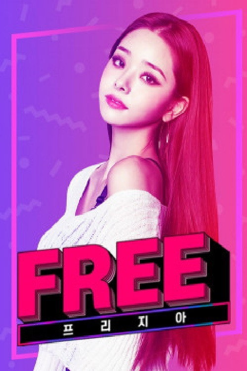 free지아 poster