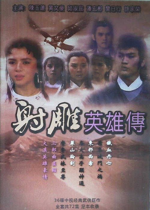 The Legend of the Condor Heroes poster