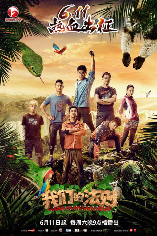 我们的法则 poster