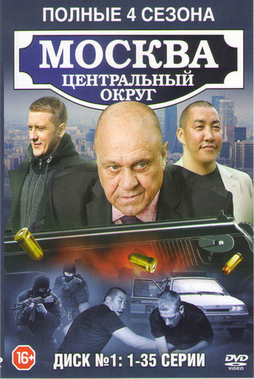Moscow. Central District poster