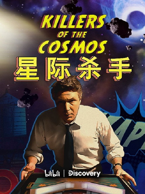 星际杀手 poster