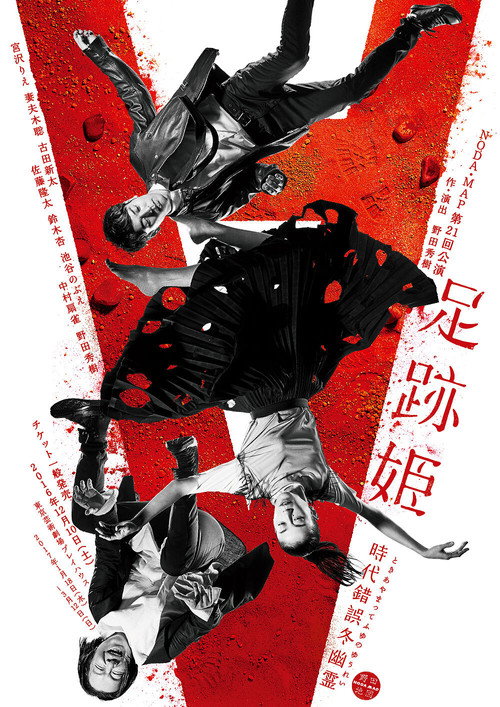 Ashiato Hime poster