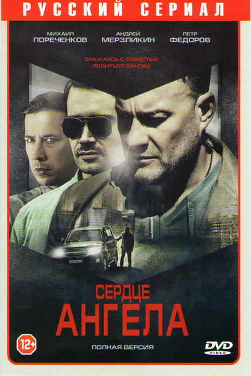 Heart of an Angel poster