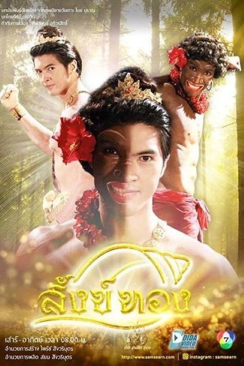 Golden Shell poster