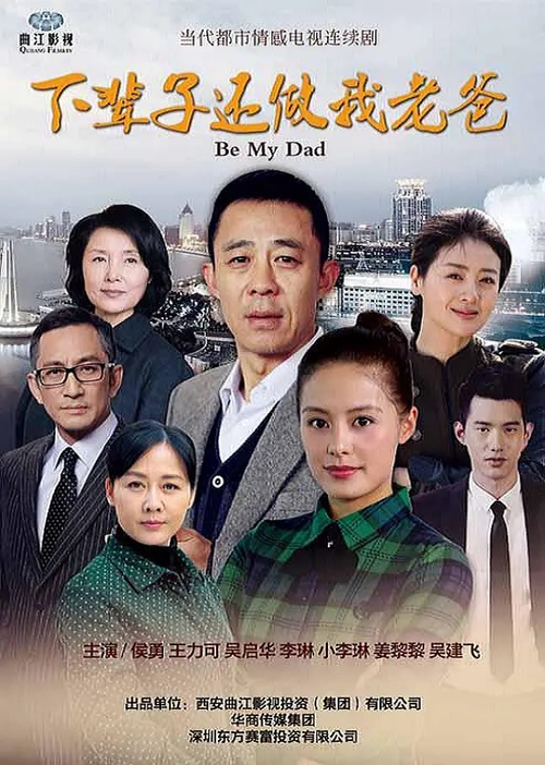 Be My Dad poster