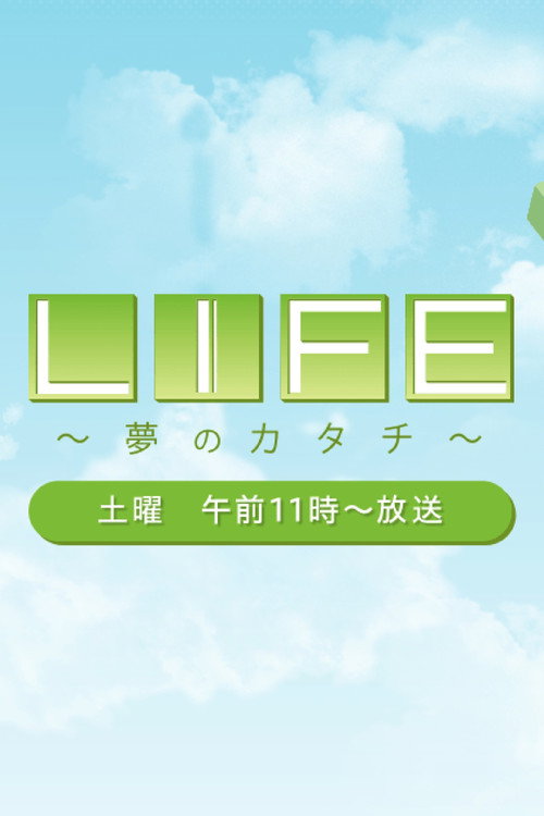 LIFE ~夢のカタチ~ poster