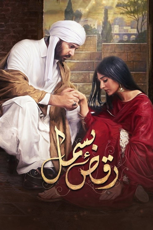 Raqs-e-Bismil poster