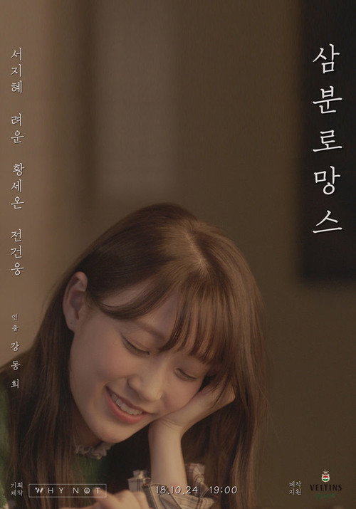 Instant Romance poster
