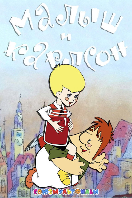Junior and Karlson poster
