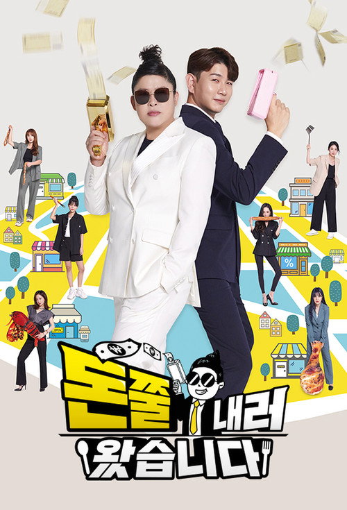 돈쭐내러 왔습니다 poster