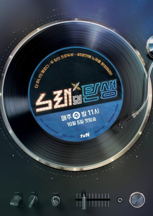 노래의 탄생 poster