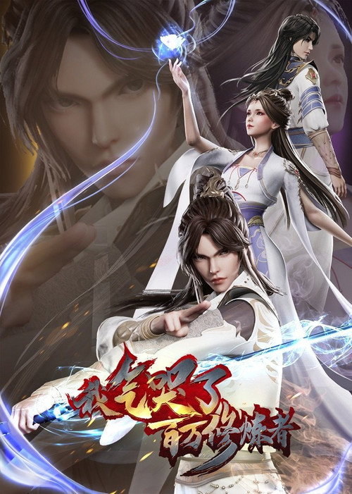I Annoyed Millions of Cultivators poster