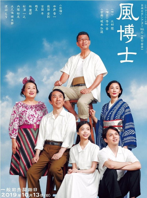 風博士 poster