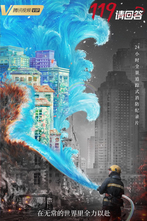 119请回答 poster