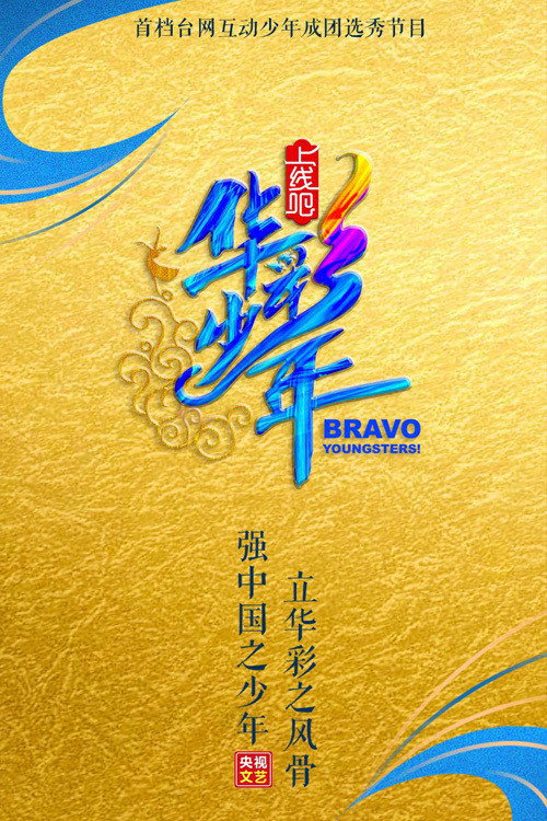Bravo Youngsters! poster