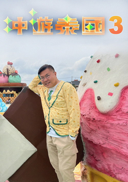 Thai Rogered (Sr.3) poster