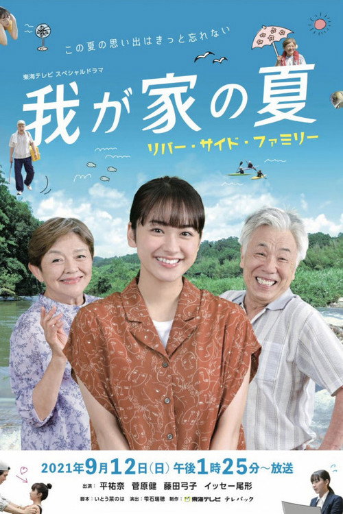 Our Summer ~River Side Family~ poster