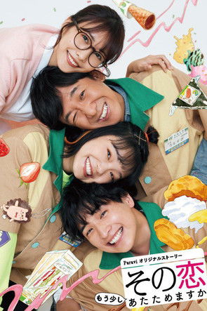 Sono koi Mousukoshi Atatamemasuka poster