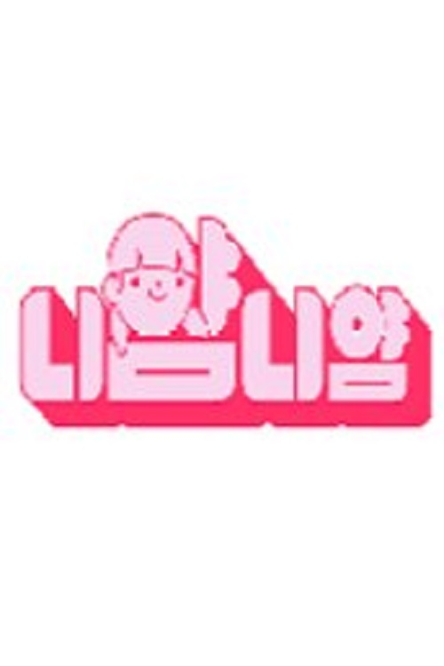 Yerin's Ni-yam Ni Yam poster