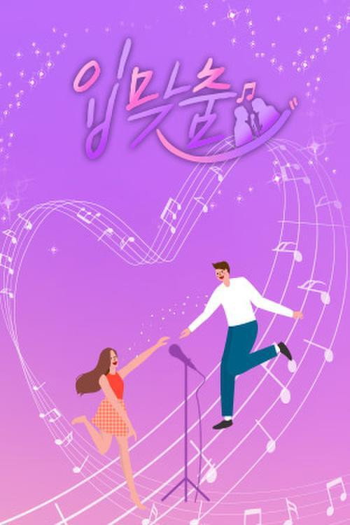 입맞춤 poster