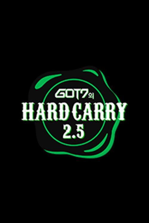 GOT7의 하드캐리 2.5 poster