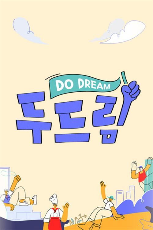 내 아이는 취업왕! 두드림 poster