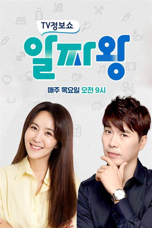 TV정보쇼 알짜왕 poster